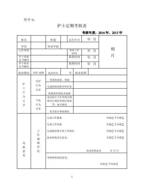 护士定期考核表