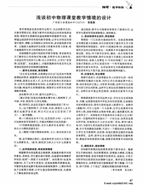 浅谈初中物理课堂教学情境的设计