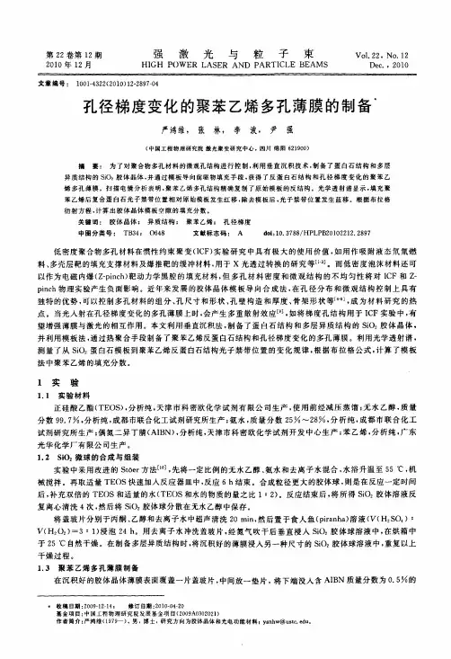 孔径梯度变化的聚苯乙烯多孔薄膜的制备