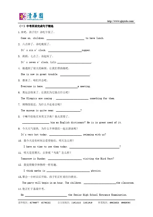 中考英语完成句子精选
