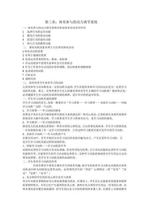 第三章心理学