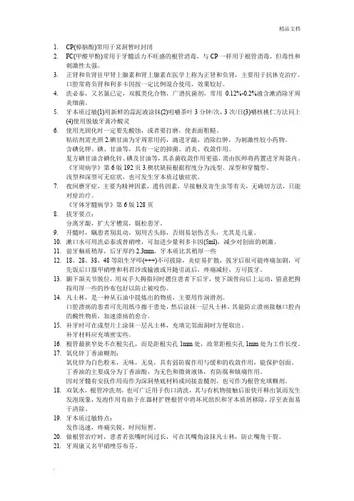 口腔临床知识点总结