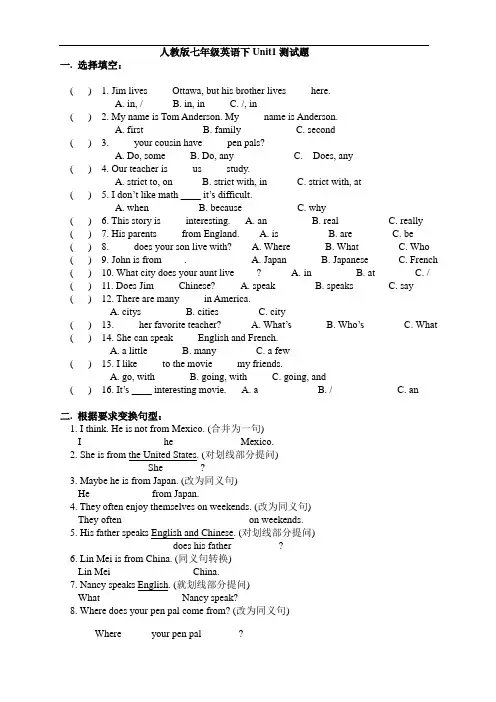 2020-2021学年人教版七年级英语下册 Unit1 测试题 (含答案)