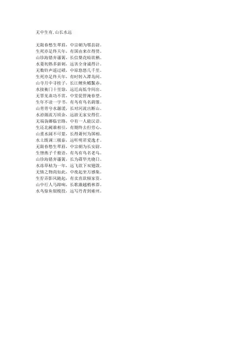 无中生有,山长水远-藏头诗