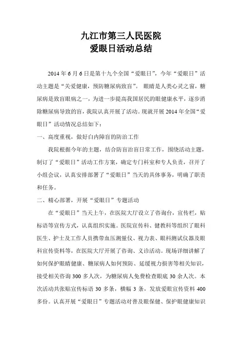 爱眼日活动总结
