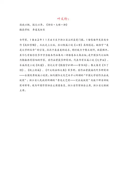 部编版语文五年级上册(作者简介)叶文玲