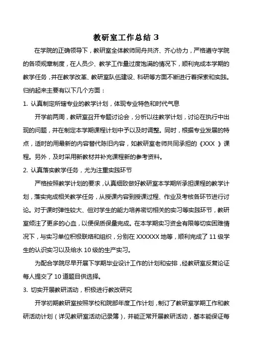 教研室工作总结3