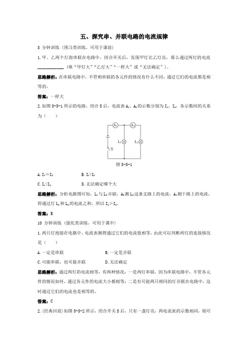 八年级物理探究串并联电路的电流规律练习题2
