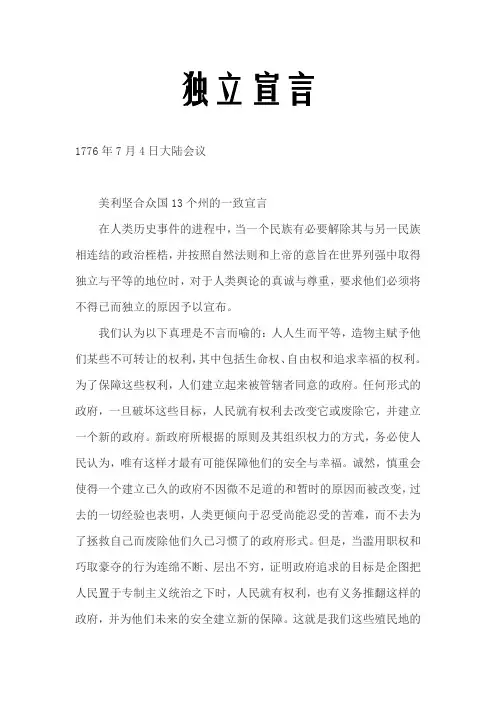 美国《独立宣言》全文
