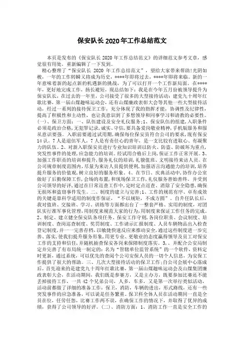 保安队长2020年工作总结范文
