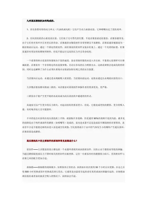 高压清洗机部件原理和常见故障