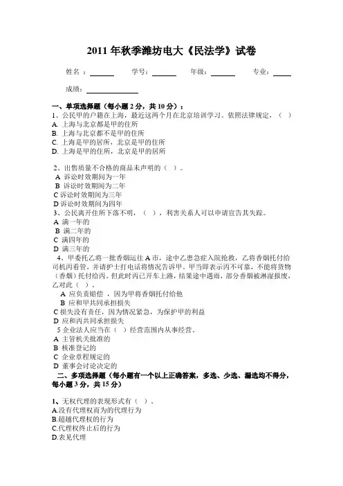 民法学试题及答案