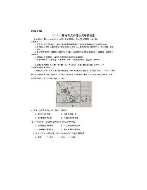 2016宁夏高考文科综合真题及答案