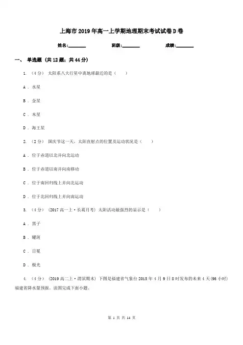 上海市2019年高一上学期地理期末考试试卷D卷