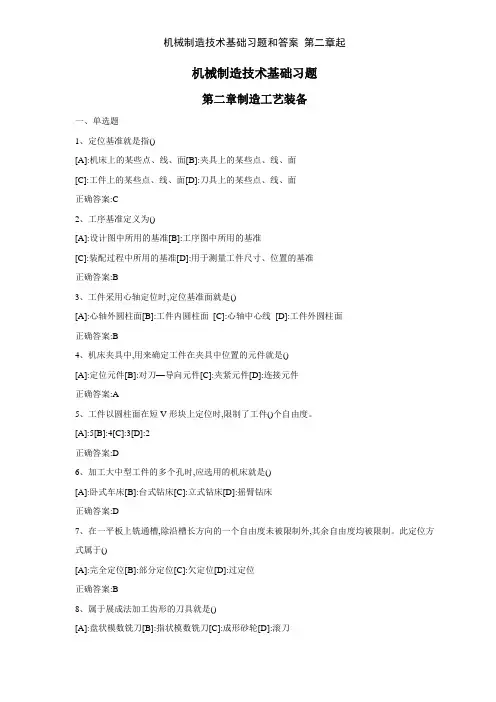 机械制造技术基础习题和答案 第二章起