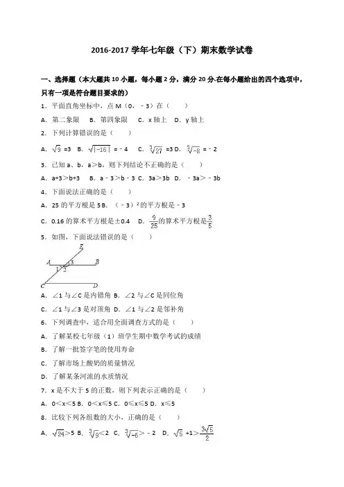 新人教版初一数学下册期末测试卷及答案