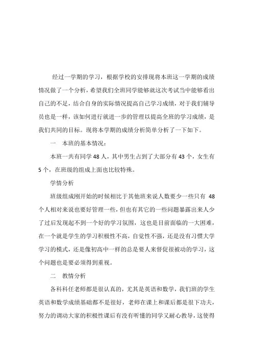 成绩分析报告