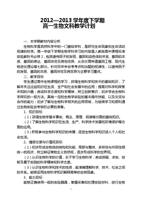 生物必修2教学计划 2