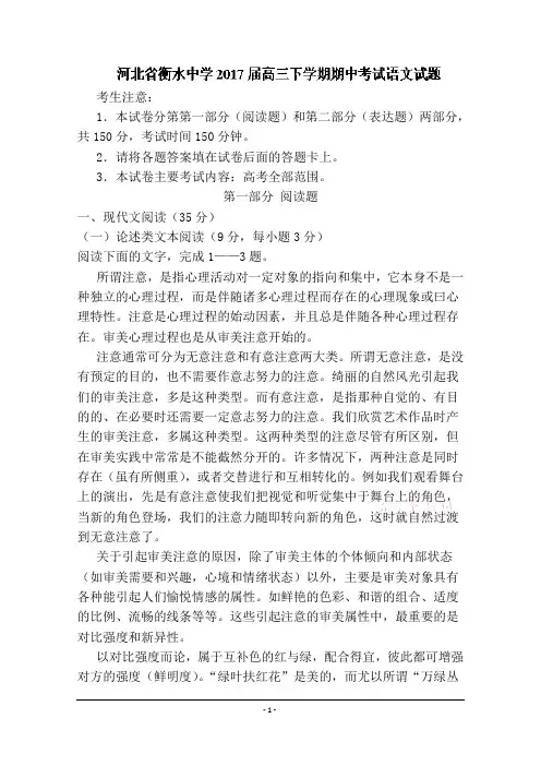 河北省衡水中学2017届高三下学期期中考试语文试题 含答案