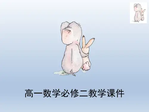 高中数学必修二 3.3.3 点到直线的距离