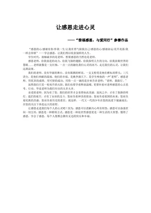 感恩惜福,与爱同行