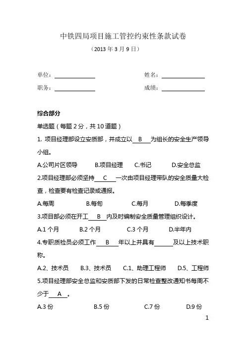 2013年安质会议约束性条款试卷