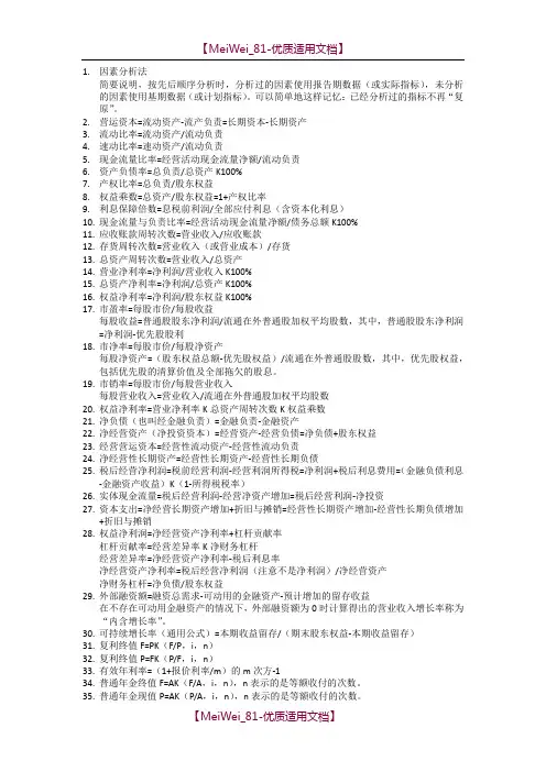 CPA财管公式大全