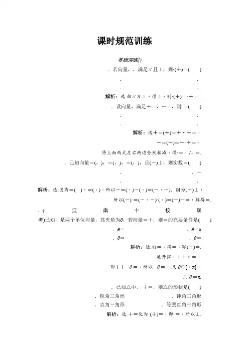 2018届高三数学(理)一轮总复习练习-第四章 平面向量、数系的扩充与复数的引入 4-3 Word版含答案