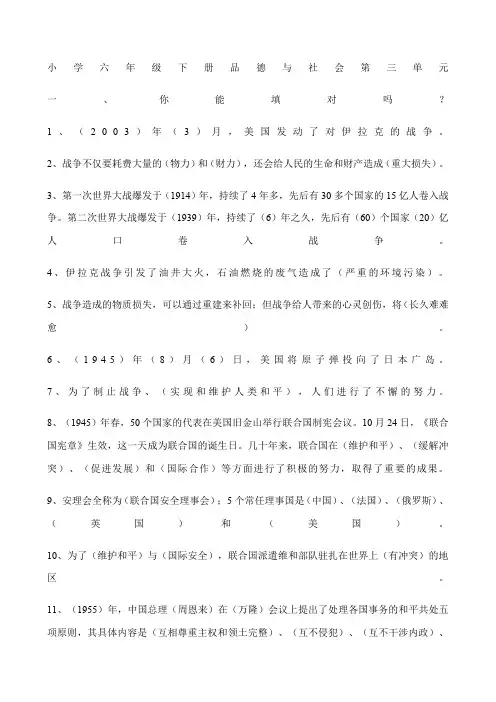 小学六年级下册品德与社会第三单元