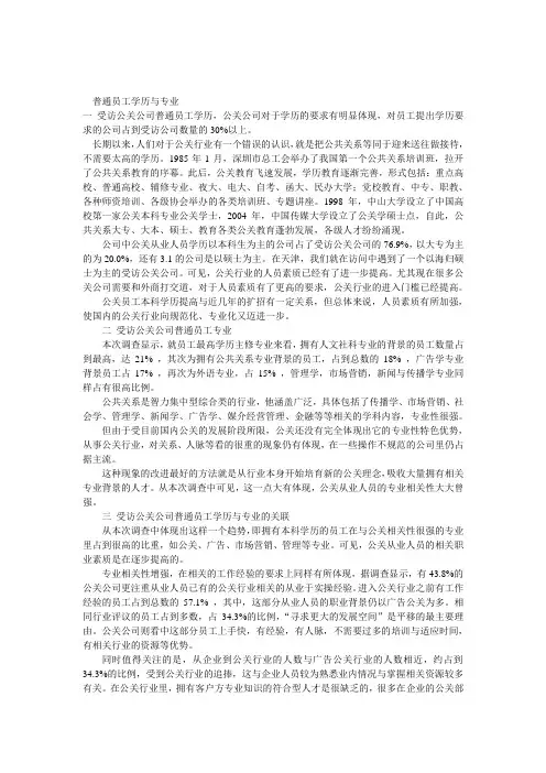 公关人员素质调查