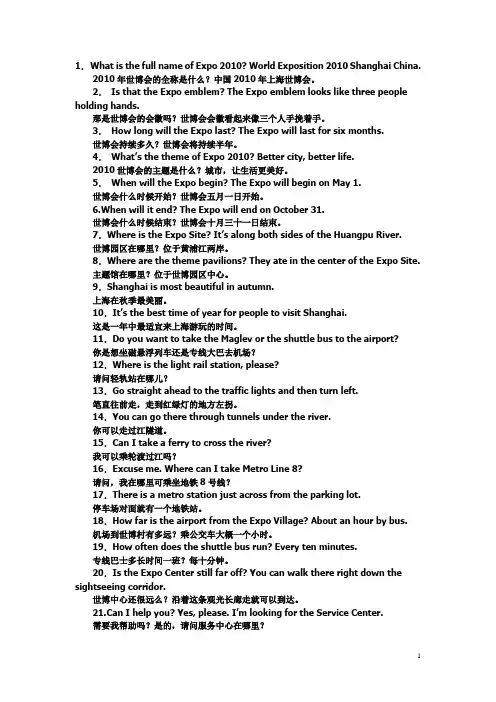 世博英语