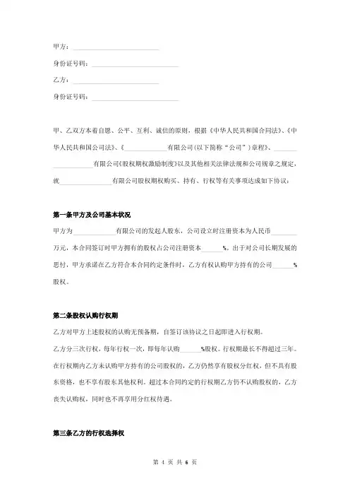 公司股权期权协议书