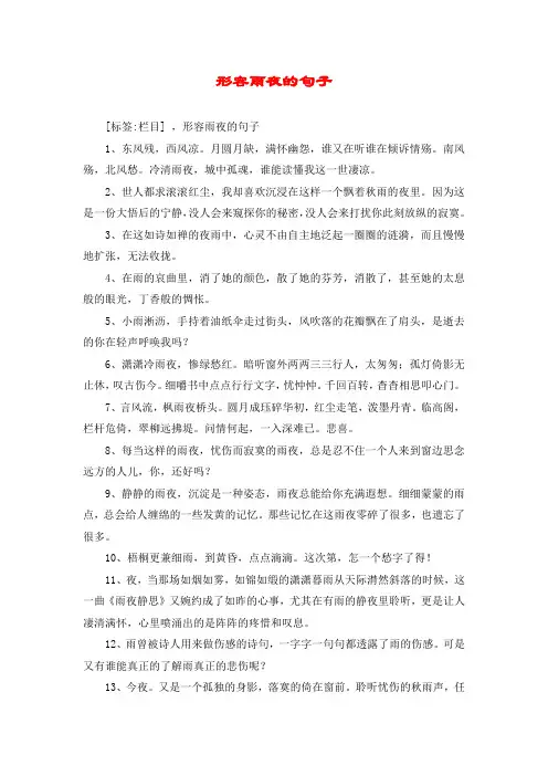 形容雨夜的句子