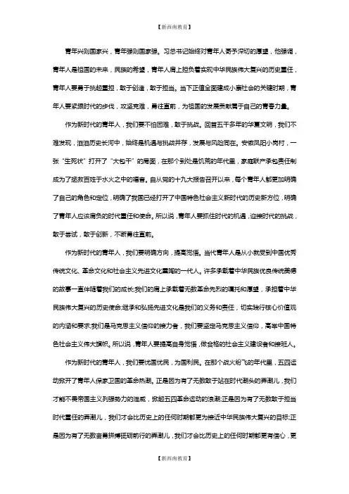 申论范文精选：紧跟时代 砥砺前行