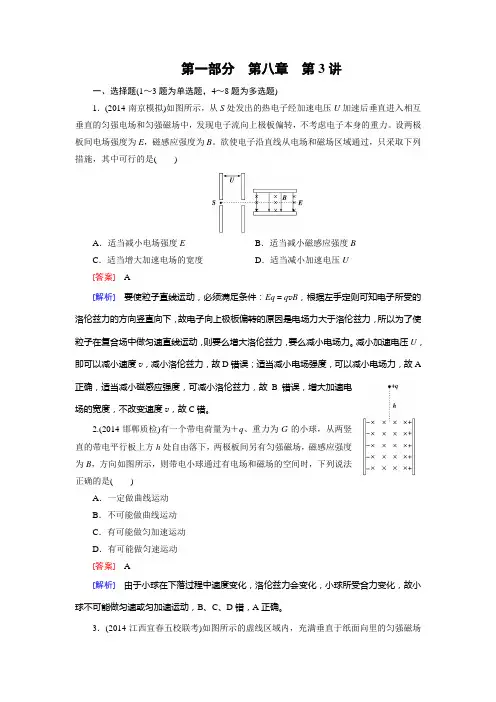 【走向高考】2016届高三物理人教版一轮复习习题：第8章 第3讲带电粒子在复合场中的运动