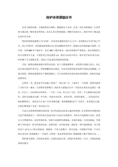 倡议书范文