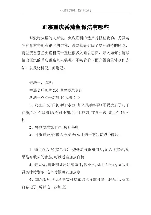 正宗重庆番茄鱼做法有哪些