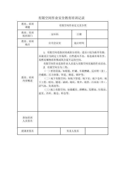 有限空间作业安全培训记录