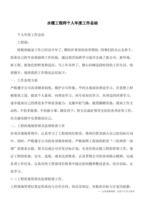 水暖工程师个人年度工作总结