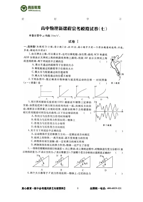 2013年高中物理会考模拟试题7