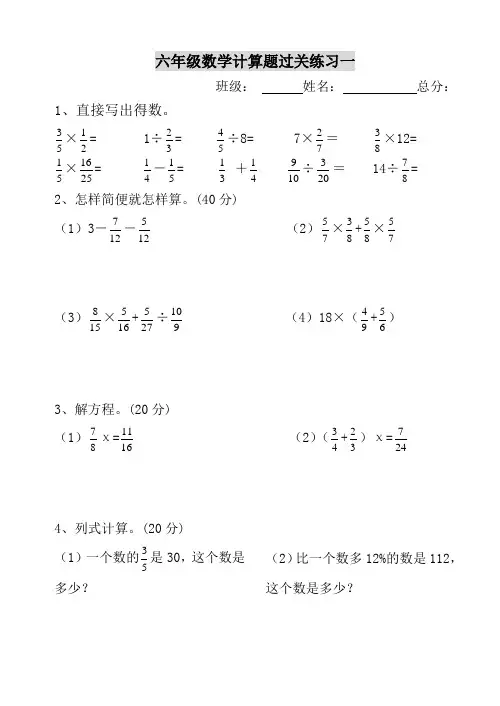 六年级数学计算题专项训练