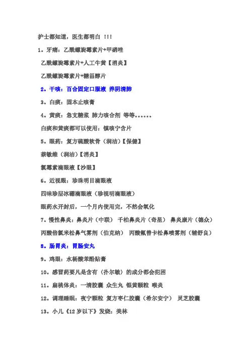 生病配药