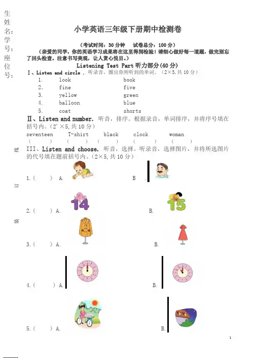 小学三年级英语下册期中考试试卷【最新】