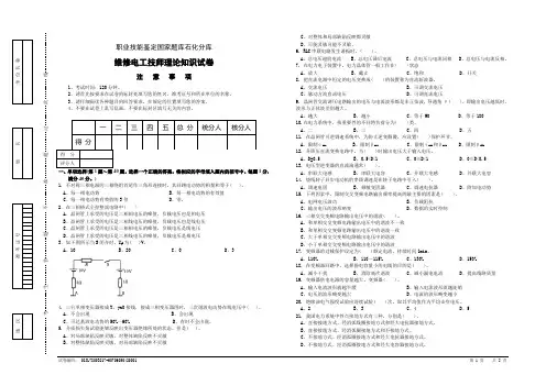 维修电工技师理论知识试卷正文