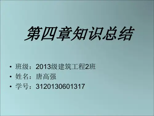 第四章 弯曲应力知识总结