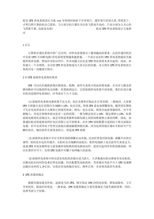 机房UPS供电系统设计方案