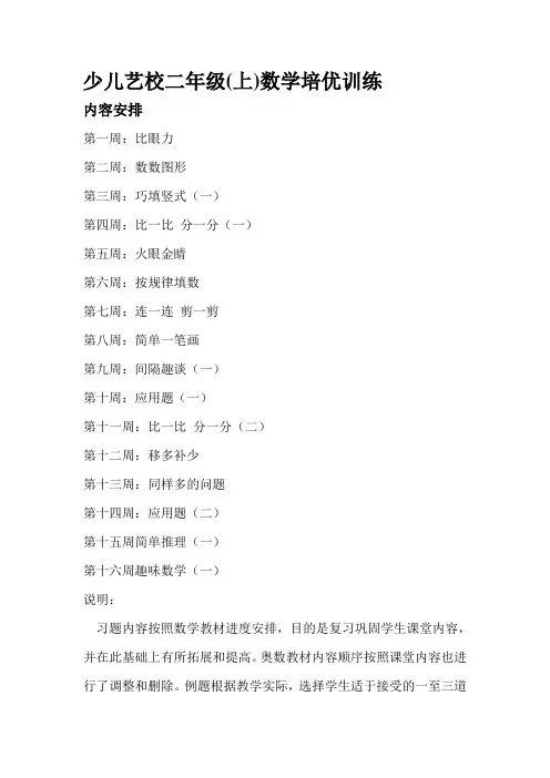 小学二年级奥数二年级数学奥数培优题[1]