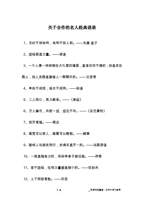 关于合作的名人经典语录