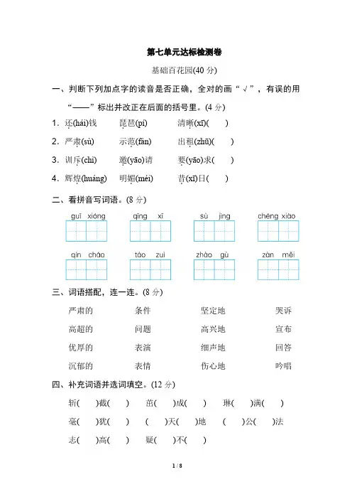 部编人教版四年级语文上册第七单元达标检测卷