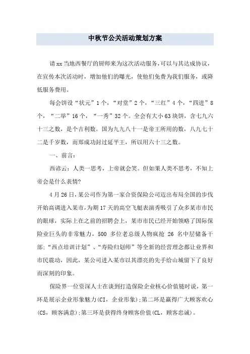 中秋节公关活动策划方案